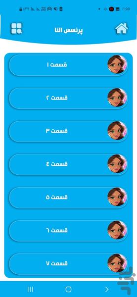 پرنسس النا - Image screenshot of android app