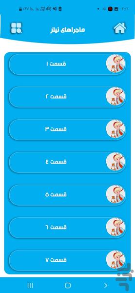 ماجراهای نیلز - Image screenshot of android app