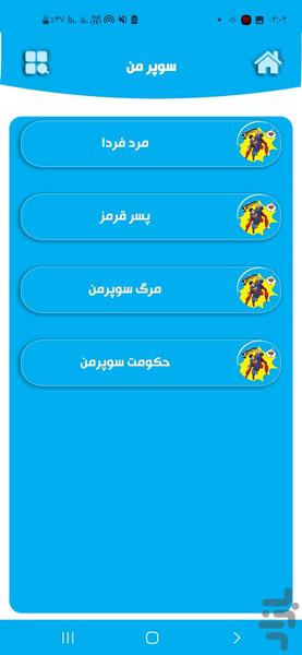 سوپرمن - Image screenshot of android app