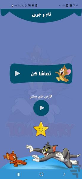 تام و جری - عکس برنامه موبایلی اندروید