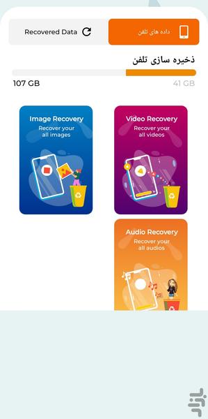 بازگردانی عکس و فیلم حذف شده🔥 - Image screenshot of android app