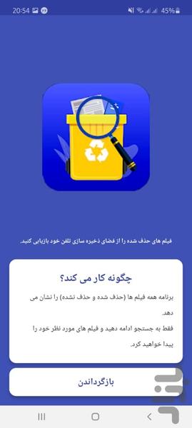 ویدیو ریکاوری - Image screenshot of android app