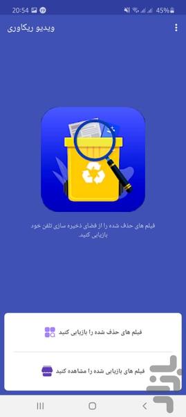 ویدیو ریکاوری - Image screenshot of android app