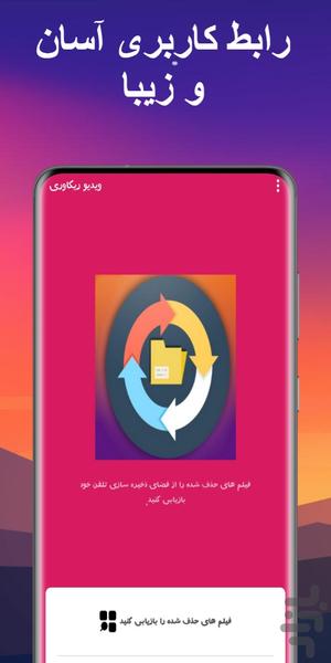 Professional Video Recovery - Image screenshot of android app