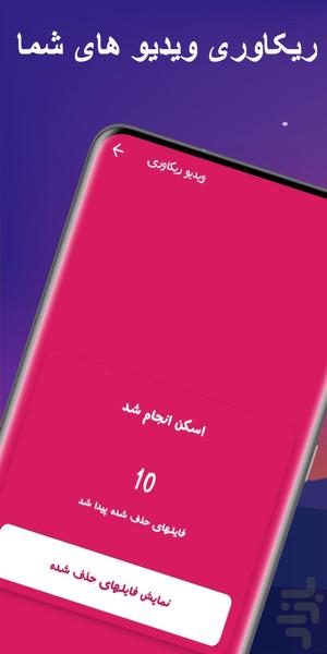 Professional Video Recovery - Image screenshot of android app