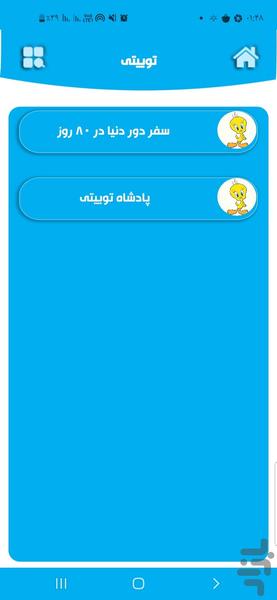 توئیتی - Image screenshot of android app