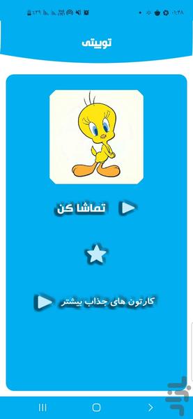 توئیتی - Image screenshot of android app