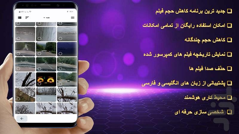 کمپرسور ویدیو/کاهش حجم فیلم🔥 - Image screenshot of android app