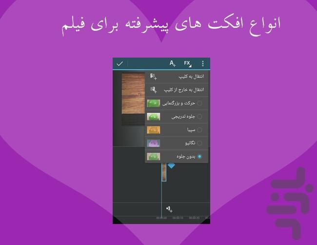 برنامه حرفه ای میکس عکس با آهنگ - Image screenshot of android app