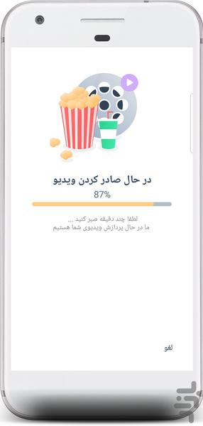 ویرایشگر فیلم و کلیپ - Image screenshot of android app