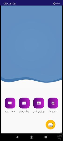 کلیپ ساز حرفه ای - Image screenshot of android app