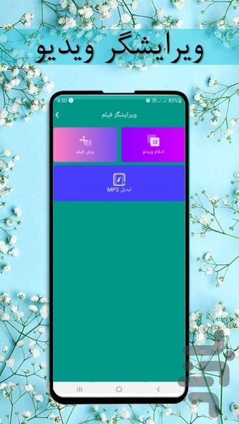 کلیپ ساز پیشرفته - عکس برنامه موبایلی اندروید