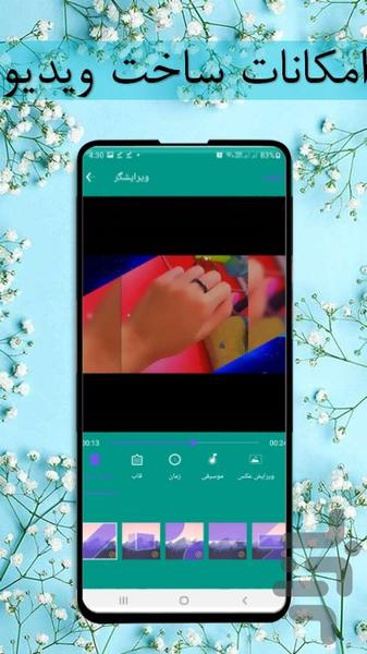 کلیپ ساز پیشرفته - عکس برنامه موبایلی اندروید