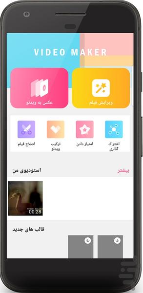 میکس اهنگ روی عکس و فیلم - Image screenshot of android app