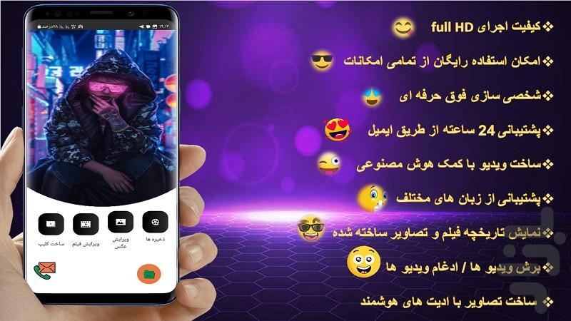 ساخت کلیپ/ویرایش فیلم🔥 - Image screenshot of android app