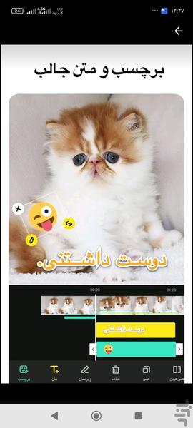کلیپ ساز حرفه ای جدید - عکس برنامه موبایلی اندروید