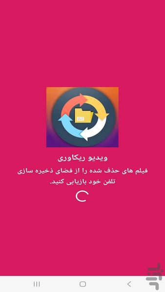 ریکاوری ویدیو با هوش مصنوعی - Image screenshot of android app