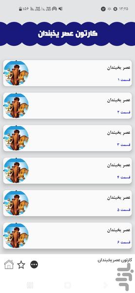 عصر یخبندان - Image screenshot of android app