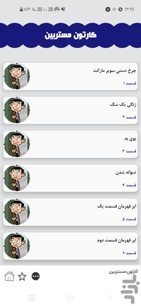 مستر بین - Image screenshot of android app