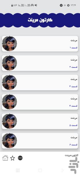 مرینت - Image screenshot of android app