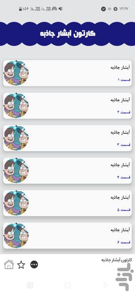 آبشار جاذبه - Image screenshot of android app