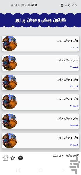 ویکی و مردان پر زور - Image screenshot of android app