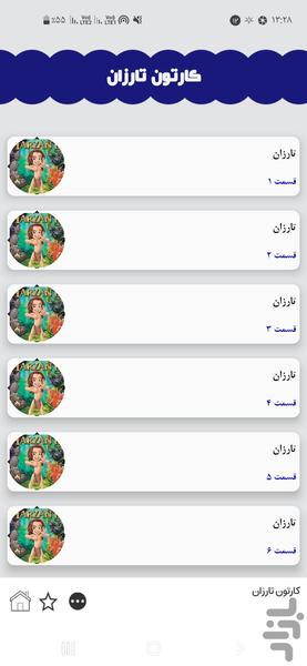 تارزان - Image screenshot of android app