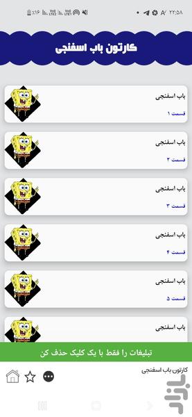 باب اسفنجی - Image screenshot of android app