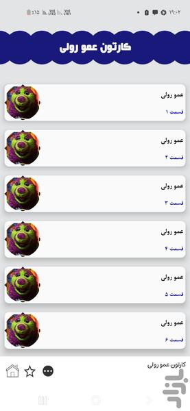 عمو رولی - عکس برنامه موبایلی اندروید