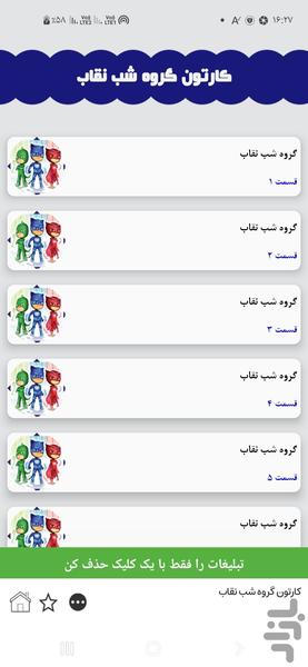 گروه شب نقاب - Image screenshot of android app