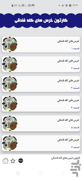 خرس های کله فندقی - Image screenshot of android app