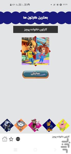 خانواده پوچز - Image screenshot of android app