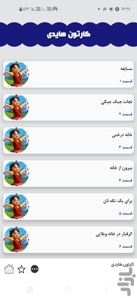 هایدی - Image screenshot of android app