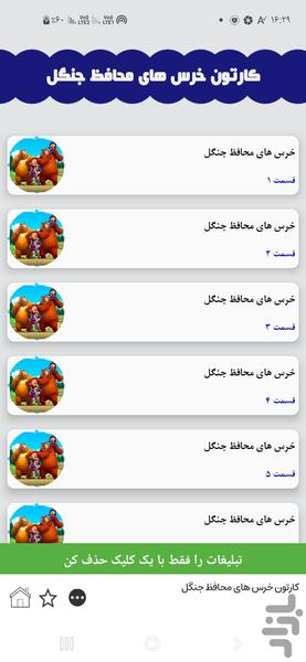 خرس های محافظ جنگل - Image screenshot of android app