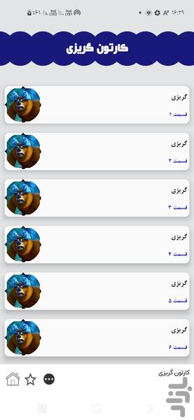 گریزی - Image screenshot of android app