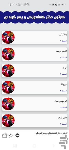 دختر کفشدوزکی و پسر گربه ای - Image screenshot of android app