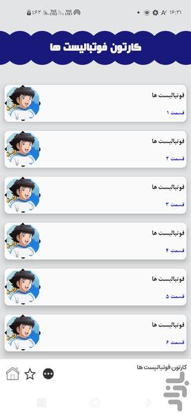 فوتبالیست‌ها - Image screenshot of android app