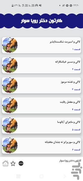 دختر رویا سوار - Image screenshot of android app