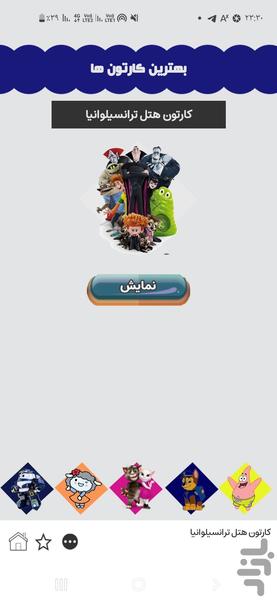 هتل ترانسیلوانیا - Image screenshot of android app