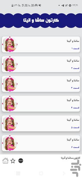 ساشا و آنیتا - Image screenshot of android app