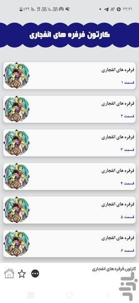 فرفره های انفجاری - Image screenshot of android app