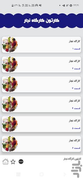 کارگاه نجاری - Image screenshot of android app