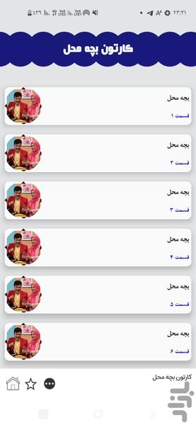 بچه‌محل - Image screenshot of android app