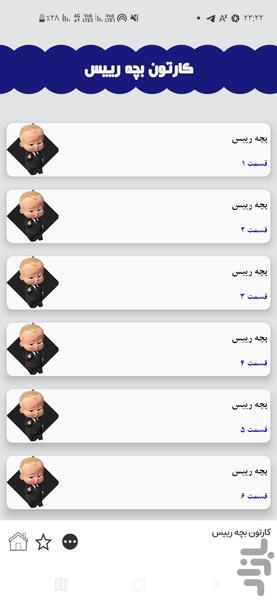 بچه رئیس - Image screenshot of android app