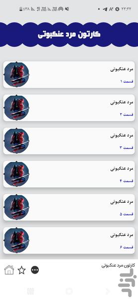 مرد عنکبوتی - Image screenshot of android app