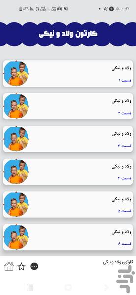 ولاد و نیکی - Image screenshot of android app