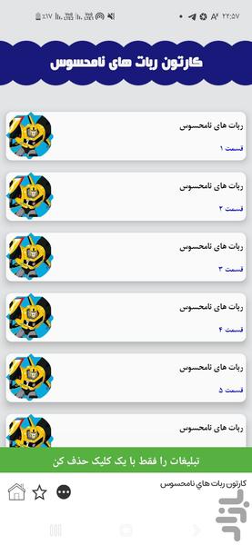 ربات های نامحسوس - Image screenshot of android app