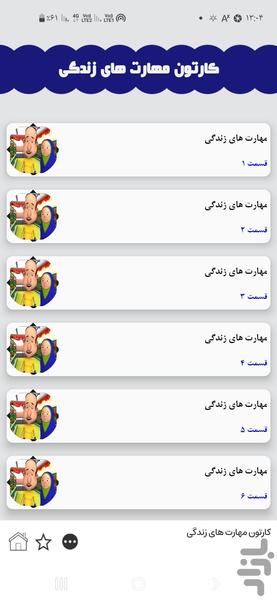 مهارت های زندگی - Image screenshot of android app