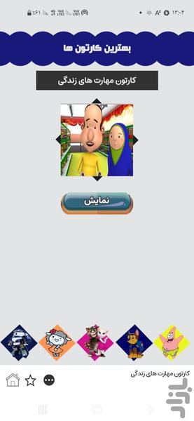 مهارت های زندگی - Image screenshot of android app