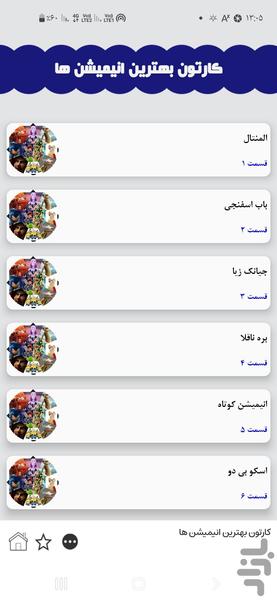 بهترین انیمیشن ها - عکس برنامه موبایلی اندروید